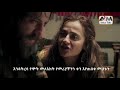 dirilis ertugrul የአርጦግሩል ጋዚ ታሪክ በአማርኛ diriliş_ertuğrul_1_fragmanı