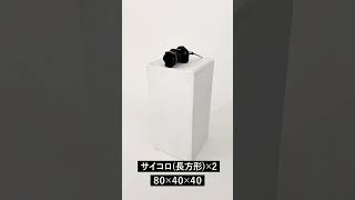 無料で使える！80坪の撮影スタジオにある備品紹介 〜箱馬編〜