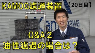 濾過装置　油性研削液の濾過　超硬　セラミックス　ガラス　綺麗に取れます