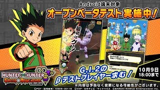 【βテスト】HUNTER×HUNTER グリードアドベンチャー　面白い携帯スマホゲームアプリ