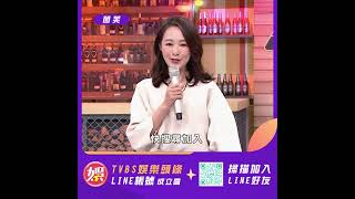 【快加入】TVBS娛樂頭條@tvbsforfunLINE官方帳號看穿茵芙