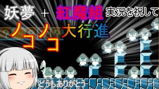 マリオのバトロワでしか拝めないノコノコの大行進！？【ゆっくり実況】【マリオ35】