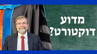 3 סיבות מדוע כדאי לך לכתוב דוקטורט