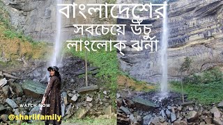 দেশের সর্বোচ্চ ঝর্ণা II লাংলোক || লিলুক ঝর্ণা || Langlok || Liluk || তিন্দু II বান্দরবান