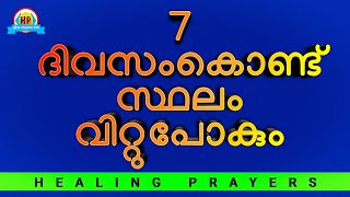 ഈ ആഴ്ച്ചയിൽ വിൽപനയ്ക്കുള്ള സ്ഥലം കച്ചവടമാകും,ഇത് മുടക്കരുത്