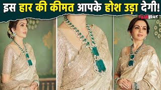 Nita Ambani Necklace: Anant Radhika Pre Wedding में पहना बेशकीमती हार, कीमत सुन हो जाओगे हैरान!