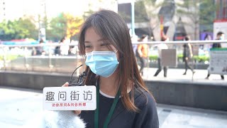 分手后前任给你打电话，接还是不接？男女路人看法大不同【趣问街访】