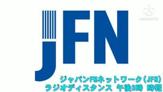 JFN(ジャパンFMネットワーク) ラジオディスタンス 時報