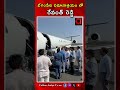 బేగంపేట విమానాశ్రయం లో రేవంత్ రెడ్డి revanth reddy at begumpet airport aadya tv