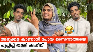 സൈനാത്തയുടെ അടുക്കള കാണൽ 😂 ഷഫീഖിന്റെ പുച്ഛം |saafboi | vines