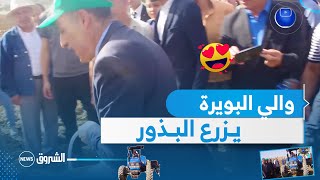 #شاهد.. والي ولاية البويرة يشارك الفلاحين في عميلة زرع البذور 😍👏👏