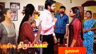 Siragadikka Aasai tomorrow | 27-01-2025| Siragadikka Aasai| Siragadikka Aasai review