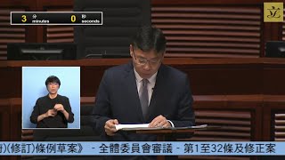 立法會會議 (2023/06/28) - II. 政府法案 - 全體委員會審議 -《2023年行車隧道(政府)(修訂)條例草案》