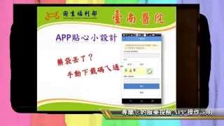 衛生福利部臺南醫院全國首創用藥提醒APP 貼心的造福用藥民眾!!!(藥劑科主任)