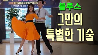 그만의 손기술로 블루스 천국~