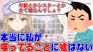 絶対に嘘はつかないクレアさん【にじさんじ/にじさんじ切り抜き/シスター・クレア/クレア切り抜き/雑談/クレア/シスター・クレア切り抜き】