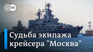 Судьба экипажа крейсера "Москва": пропавших без вести моряков все больше