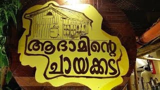 കോട്ടയത്ത് നല്ല മലബാർ നെയ്ച്ചോറ് കിട്ടുന്ന Spot 💢Adaminte Chayakada #biriyani  #foodvlog #kottayam