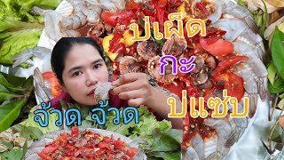 ตำหอยแครงกุ้งสดเด้งๆพริกเน้นๆน้ำปลาร้านัวๆจ้วด😋จ้วด