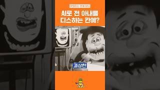 갑자기 또 킴 카다시안을 디스하는 칸예?!