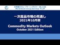 Commodity Markets Outlook - World Bank Group Seminar #124