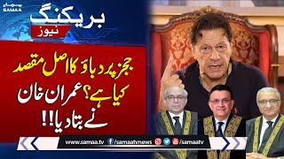Breaking News! Supreme Court Ke Judges Par Dabao Ka Maqsad | Imran Khan Nay Bata Diya | SAMAA TV