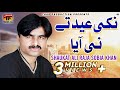 Nikki Eid Te Aa Nai Sagda - Shoukat Ali Raja And  Sobia Khan - Latest Punjabi And Saraiki Song