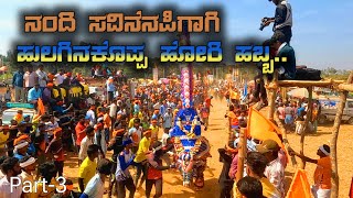 ಹುಲಗಿನಕೊಪ್ಪದ ಹೋರಿ ಹಬ್ಬ||Hulaginakoppa Hori Habba||2025||part-3 #haveri #horihabba #jallikattu #hori