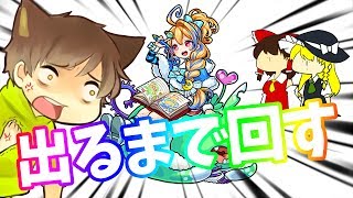 【モンストをゆっくり実況】ノストラダムスが出るまで一生ガチャしてみた結果【ぽこにゃん】