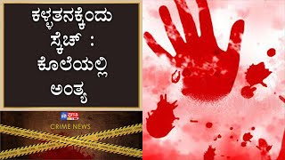 ಮಧುಗಿರಿಯಲ್ಲಿ ಕಳ್ಳತನ ಮಾಡಲು ಬಂದು ಉರುಳಿಸಿದರು ಮನೆ ಯಜಮಾನನ ಹೆಣ