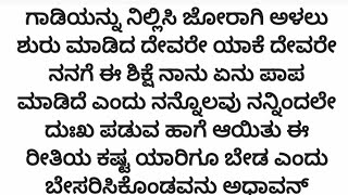 ನೊಂದ ಮನಸುಗಳ ಮಿಲನ ❤️❤️ ಭಾಗ 104 #kannada #kannadalovestories