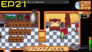 【悠閒比爾直播台】《星露谷物語-Stardew Valley》哈哈忙碌的星期日-EP21