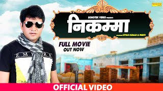 Nikamma | निकम्मा | Uttar Kumar New Film , Preeti , Poonam Sagar | Hindi Film | Sonotek | Full Movie