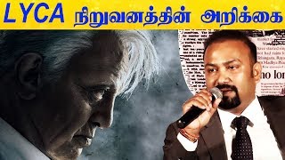 We Never Produced Indian 2  - A Shocking Statement From Lyca.! | Subaskaran | Kamal Haasan | News HD