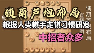 仙人指路隐藏陷阱，根据人类棋手走棋习惯布下的飞刀，中招者众多