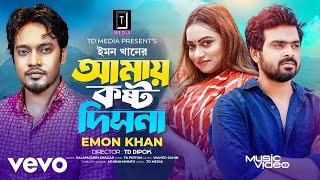 Emon Khan - Amay Kosto Disna (আমায় কষ্ট দিসনা )