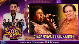 Super Over With Ahmed Ali Butt | Shazia Manzoor & Abid Kashmiri | SAMAA TV | 10th January 2023