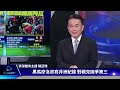 【體壇紀事】阿根廷對法國金靴魔咒 和梅西誰偉大 c羅下一步｜tvbs新聞 2022.12.16 @tvbsnews01