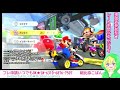 【視聴者参加型】マリオカート８dx【初見さんも歓迎】＠朝比奈こばん