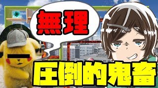 ゲーム実況者の心が折れた鬼畜ステージ見たくない？？ｗｗｗ【無名】【スマブラSP】【ピカチュウ】