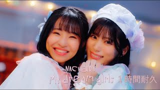 TVアニメ「魔法少女にあこがれて」オープニングテーマ　NACHERRY 「My dream girls」Music Video　１時間耐久