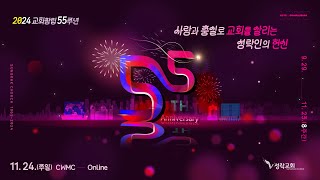 교회사랑헌신 \u0026 창립감사예배 - 사랑 안에 온전한 우리(요일4:7-12)