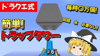 【ドラクエMOD】遊び人から始まるゆっくりドラクエの世界#6【マインクラフト】【ゆっくり実況】【dqrmod】