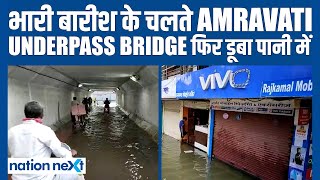 Amravati underpass bridge, complex submerged under water after heavy rains lash city