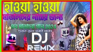 Hawa Hawa Full Dj Song Hindi Matal Hira Music Hard Bass | Mix By Dj Mukta Remix