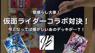 ＃バトスピ 癒しの仮面ライダーコラボバトル第二弾！「フォーゼ」VS「ジオウⅡ」！【2Bカードゲームチャンネル】