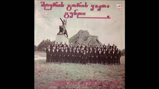 გორის ვაჟთა გუნდი - იავნანა (1982)