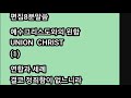 그리스도와의연합 union christ 1 연합과세례 편집8분설교