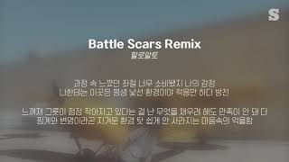 팔로알토 (Paloalto) - Battle Scars Remix (feat. G2 & JUSTHIS) 가사ㅣLyricㅣsmay