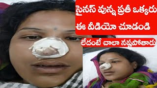 Sinus problem | ఆపరేషన్ అయ్యాక వచ్చే ప్రాబ్లమ్స్ ఏంటో తెలుసుకోకుంటే నష్టపోతారు